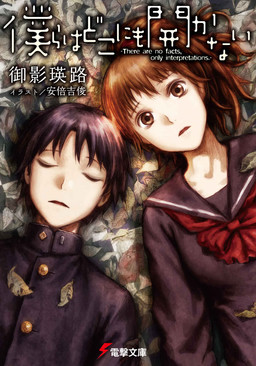 Cover of Bokura wa Dokonimo Hirakanai