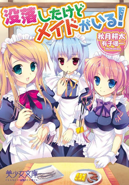 Cover of Botsuraku shita kedo Maid ga Iru!
