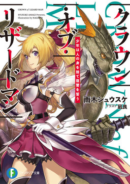 Cover of Crown of Lizard Man