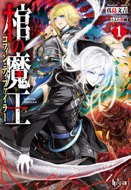 Cover of Coffin Defiler