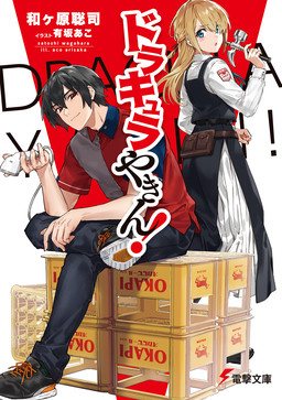 Cover of Dracula Yakin!