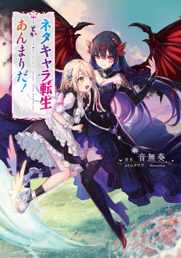 Cover of Neta Character Tensei toka Anmari da!