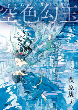 Cover of Sorairo Magatama