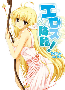 Cover of Eros Kourin!