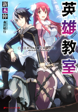 Cover of Eiyuu Kyoushitsu