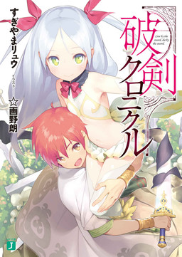 Cover of Haken Chronicle