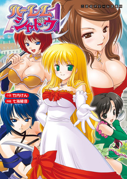 Cover of Harem Shadow