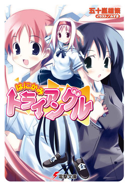 Cover of Hanikami Triangle
