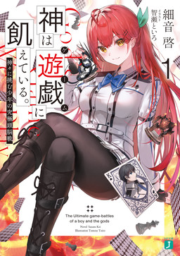 Cover of Kami wa Game ni Ueteiru.