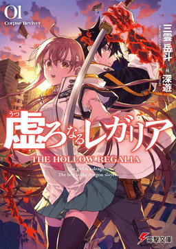 Cover of Utsuro naru Regalia