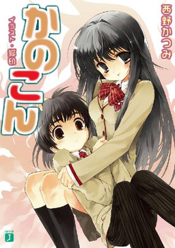Cover of Kanokon