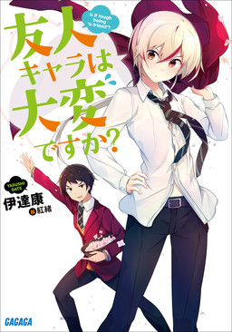 Cover of Yuujin Character wa Taihen desu ka?