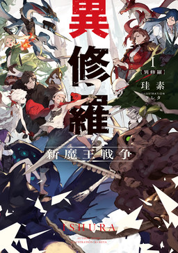 Cover of Ishura