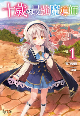 Cover of Juussai no Saikyou Madoushi