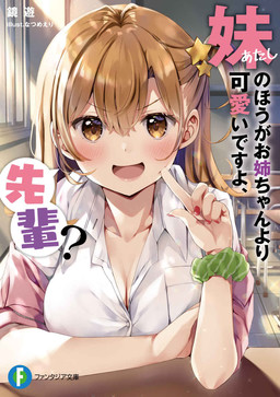 Cover of Imouto no Hou ga Oneechan yori Kawaii desu yo, Senpai?