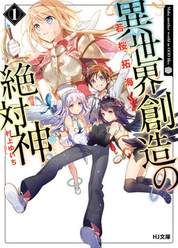 Cover of Isekai Souzou no Zettaishin