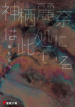 Cover of Kamisu Reina Series