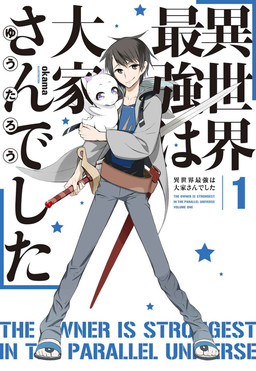 Cover of Isekai Saikyou wa Ooyasan Deshita