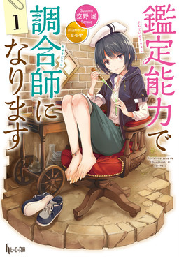 Cover of Kantei Nouryoku de Chougoushi ni Narimasu