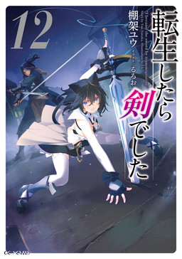 Cover of Tensei shitara Ken deshita