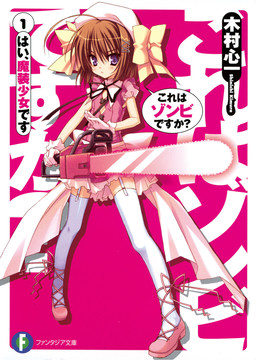 Cover of Kore wa Zombie desu ka?