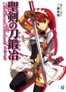 Cover of Seiken no Blacksmith