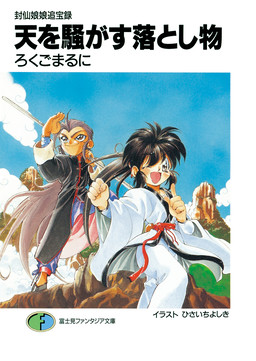 Cover of Fengxian Empress Chasing Treasure Record