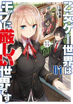 Cover of Otome Game Sekai wa Mob ni Kibishii Sekai desu