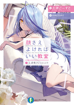 Cover of Kao sae Yokereba Ii Kyoushitsu