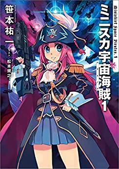 Cover of Bodacious Space Pirates