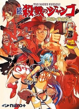 Cover of Zoku Satsuriku no Django -Jigoku no Shoukinkubi-