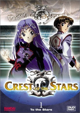 Cover of Seikai no Monshou