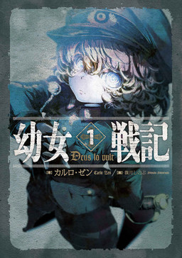 Cover of Youjo Senki