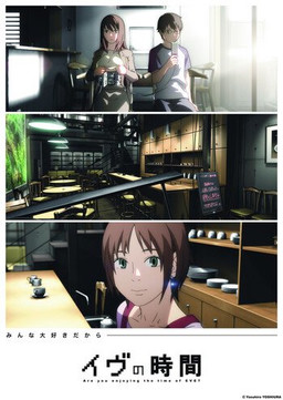 Cover of Eve no Jikan (Movie)