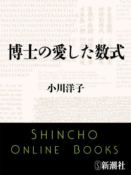 Cover of Hakase no Aishita Suushiki