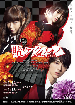 Cover of Kakegurui