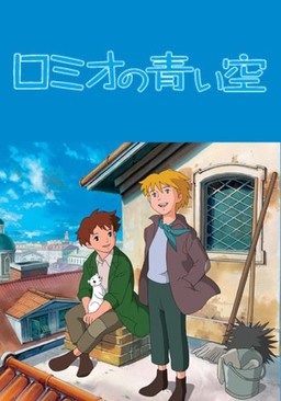 Cover of Romeo no Aoi Sora