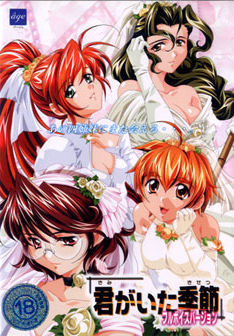 Cover of Kimi ga Ita Kisetsu