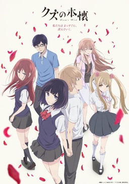 Cover of Kuzu no Honkai