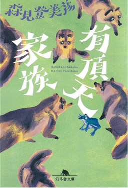 Cover of Uchouten Kazoku