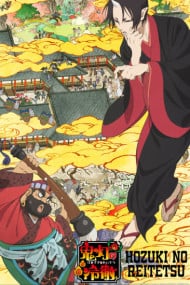 Cover of Hoozuki no Reitetsu S1