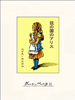 Cover of Alice in Wonderland: Through the Looking-Glass