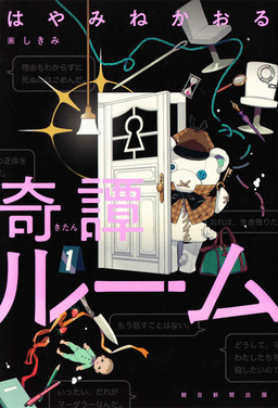Cover of Kitan Room