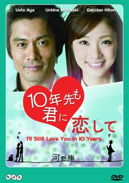 Cover of Juunen Saki mo Kimi ni Koishite