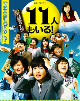 Cover of 11-nin mo Iru!
