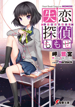 Cover of Shitsuren Tantei Momose