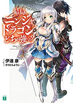 Cover of Kekkyoku, Ninja to Dragon wa Docchi ga Tsuyoi no?