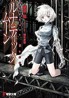 Cover of Lunatic Moon