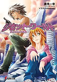 Cover of Reset World