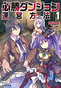 Cover of Hisshou Dungeon Unei Houhou